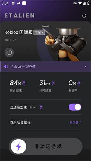 外星人加速器破解下载 v3.13.12 安卓版 使用教程截图4