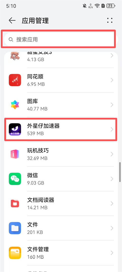 不显示已安装游戏，如何解决截图3