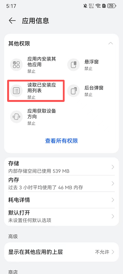 不显示已安装游戏，如何解决截图5