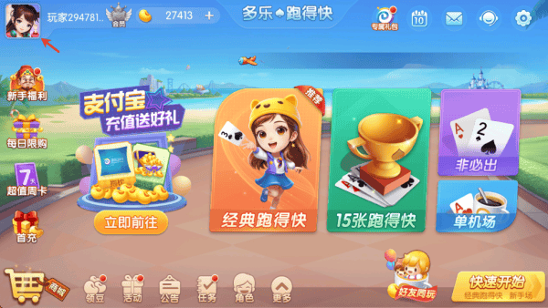 多乐跑得快最新版下载 v3.8.8 安卓版 怎么看历史战绩截图1