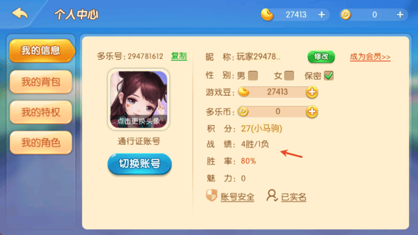 多乐跑得快最新版下载 v3.8.8 安卓版 怎么看历史战绩截图2