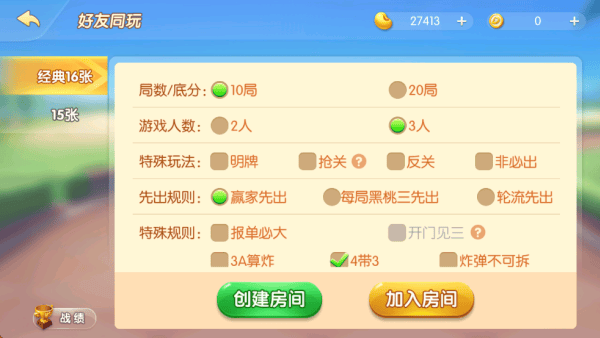 多乐跑得快最新版下载 v3.8.8 安卓版 怎么创房间邀人截图2