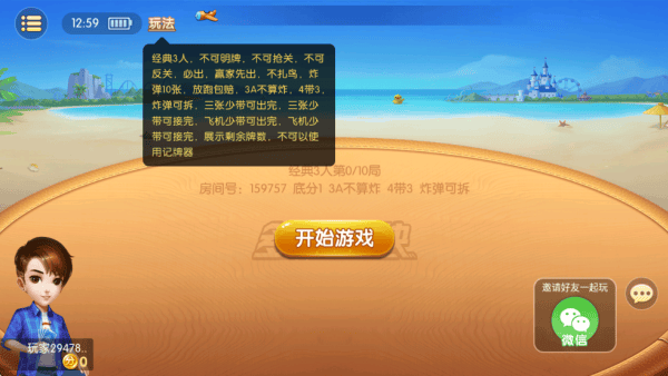 多乐跑得快最新版下载 v3.8.8 安卓版 怎么创房间邀人截图3