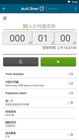 多工计时器app v2.14.6安卓版