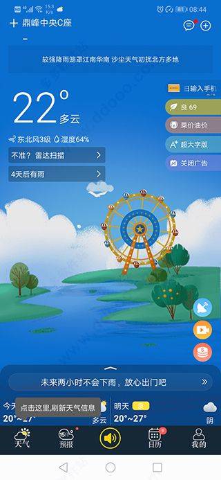多看天气最新版 v1.8.9安卓版
