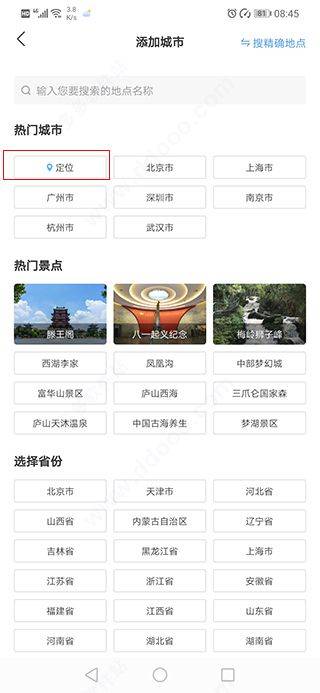 多看天气最新版 v1.8.9安卓版 1