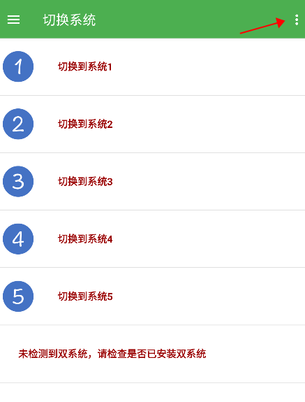 多系统工具箱app v2.92安卓版