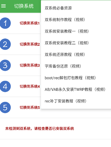 多系统工具箱app v2.92安卓版
