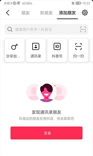 多闪app官方最新版免费下载 v40.1.0 安卓版 怎么添加好友截图3