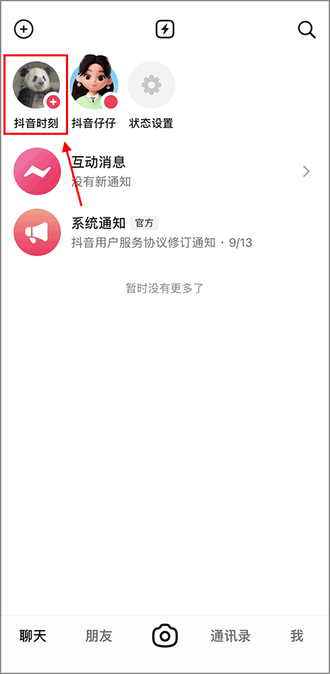 多闪app官方最新版免费下载 v40.1.0 安卓版 如何使用“时刻“功能截图1