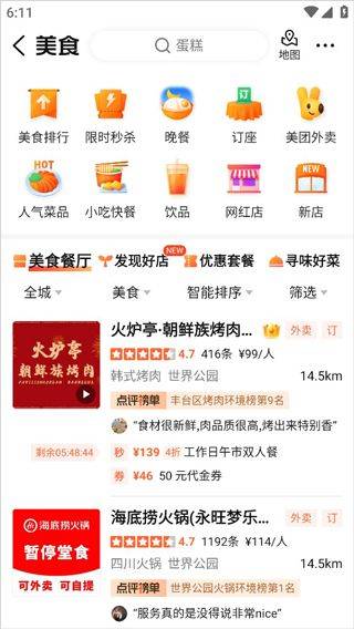 大众点评2026版本 v11.63.14安卓版
