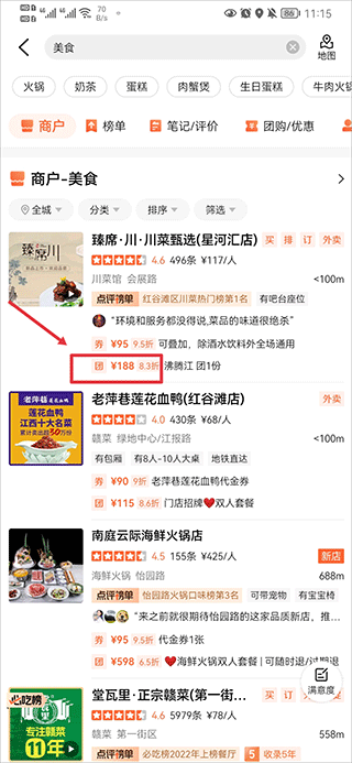 大众点评网美食团购app v11.62.15安卓版
