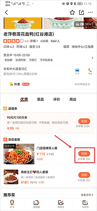 大众点评网美食团购app v11.62.15安卓版