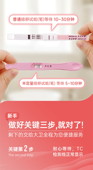 大卫优孕app v11.1.5安卓版