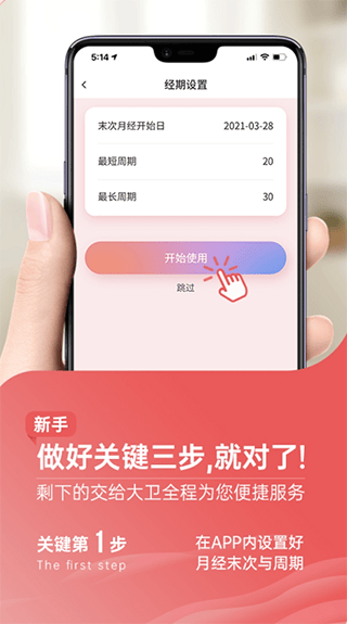 大卫优孕app v11.1.5安卓版
