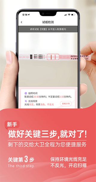 大卫优孕app v11.1.5安卓版