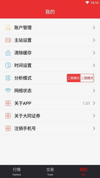 大同证券同花顺手机版 v10.02.03安卓版