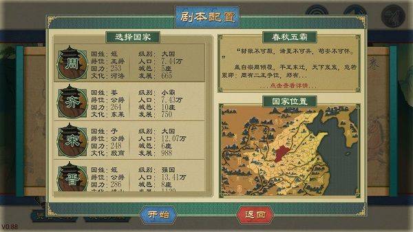 大周列国志2026最新版 v4.3安卓版