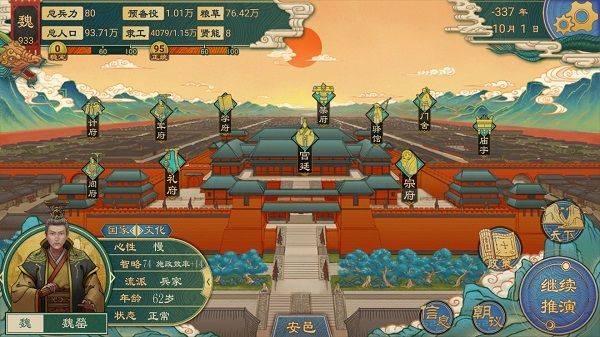 大周列国志2026最新版 v4.3安卓版