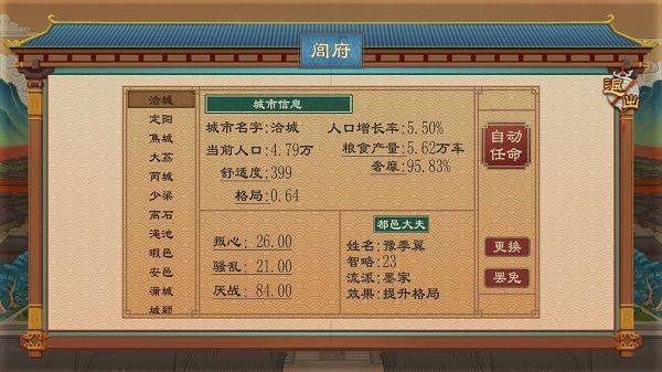 大周列国志2026最新版 v4.3安卓版