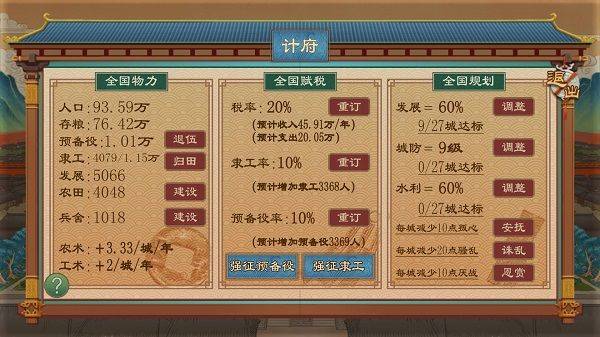 大周列国志2026最新版 v4.3安卓版