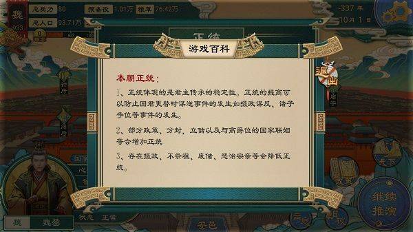 大周列国志2026最新版 v4.3安卓版