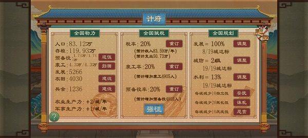 大周列国志2026最新版 v4.3安卓版