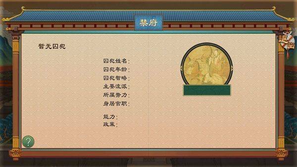 大周列国志2026最新版 v4.3安卓版