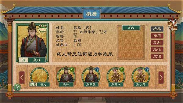 大周列国志2026最新版 v4.3安卓版