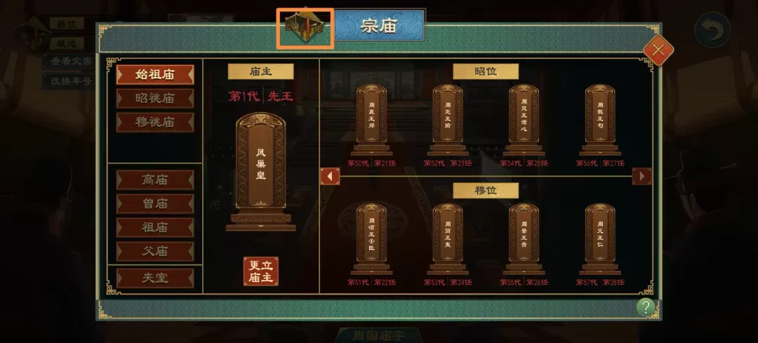大周列国志无限珑币版999999珑币 v4.2.0.7 安卓版 宗庙尊号、谥号、年号内容整理1