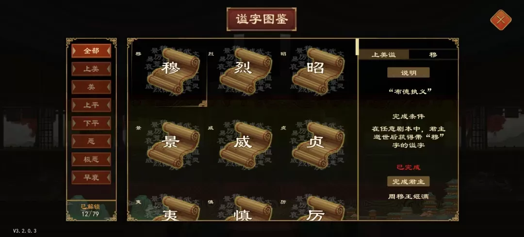 大周列国志无限珑币版999999珑币 v4.2.0.7 安卓版 宗庙尊号、谥号、年号内容整理3