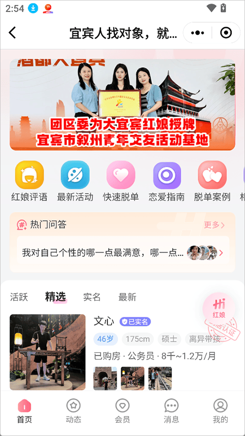 大宜宾app v6.3.26安卓版