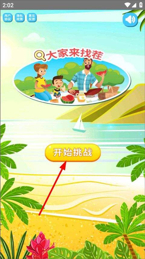 大家来找茬经典游戏手机版 v3.9安卓版