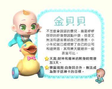 大富翁11手游中文版下载 v2.0.0 安卓版 角色强度排行截图1