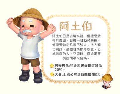 大富翁11手游中文版下载 v2.0.0 安卓版 角色强度排行截图2