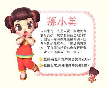 大富翁11手游中文版下载 v2.0.0 安卓版 角色强度排行截图3