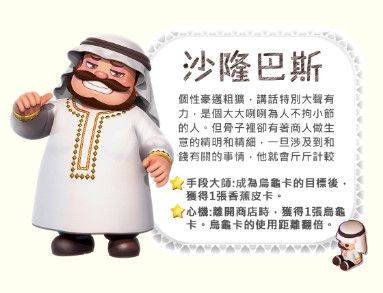 大富翁11手游中文版下载 v2.0.0 安卓版 角色强度排行截图5