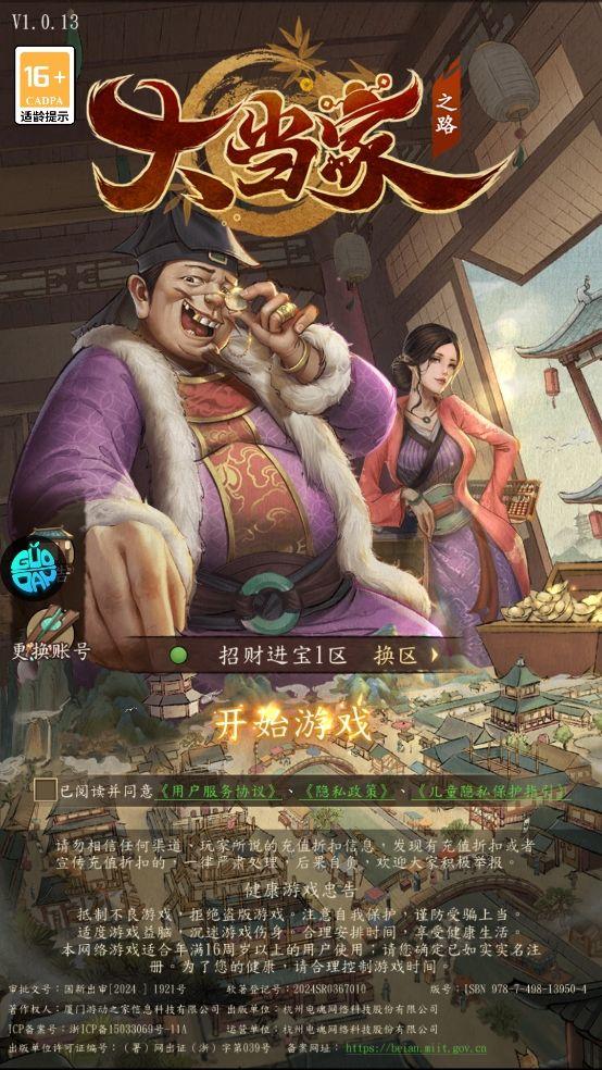 大当家之路免费版游戏下载 v1.0.1 安卓版 游戏攻略截图1