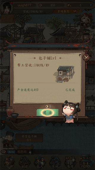 大当家之路免费版游戏下载 v1.0.1 安卓版 游戏攻略截图4