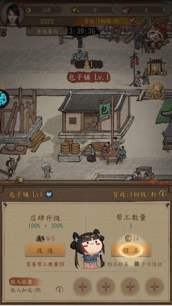 大当家之路免费版游戏下载 v1.0.1 安卓版 游戏攻略截图5