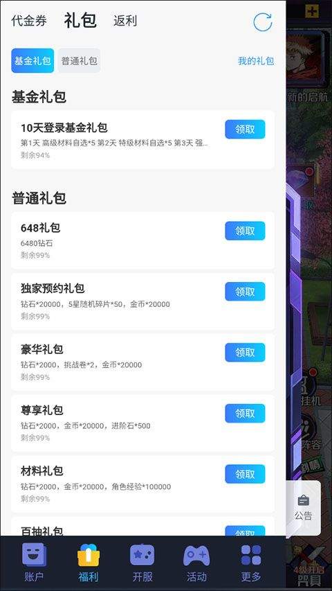 大战魂手游 v6.2500.30安卓版