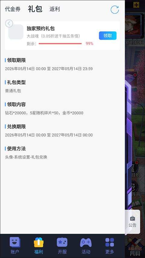 大战魂手游 v6.2500.30安卓版