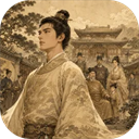大明浮生志3（内置无限银两）