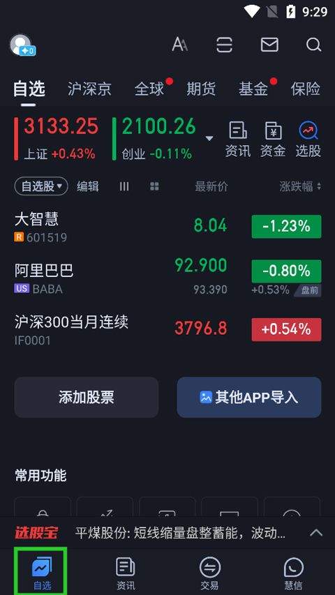 大智慧股票app 10.22.0最新版