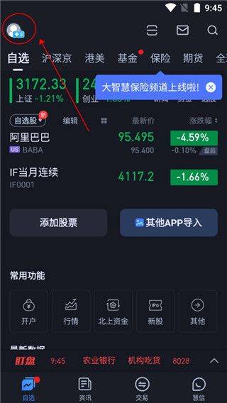 大智慧股票app 10.22.0最新版