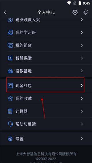 大智慧股票app 10.22.0最新版