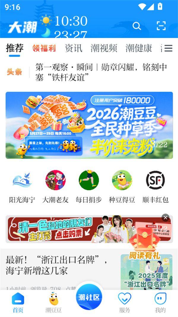大潮手机客户端app下载 v14.1.16 安卓版 使用教程截图1