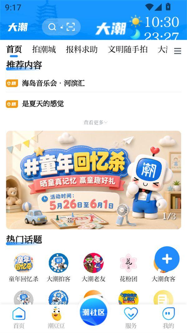 大潮手机客户端app下载 v14.1.16 安卓版 使用教程截图3