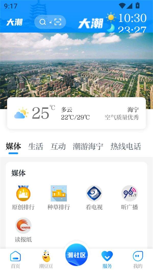 大潮手机客户端app下载 v14.1.16 安卓版 使用教程截图4