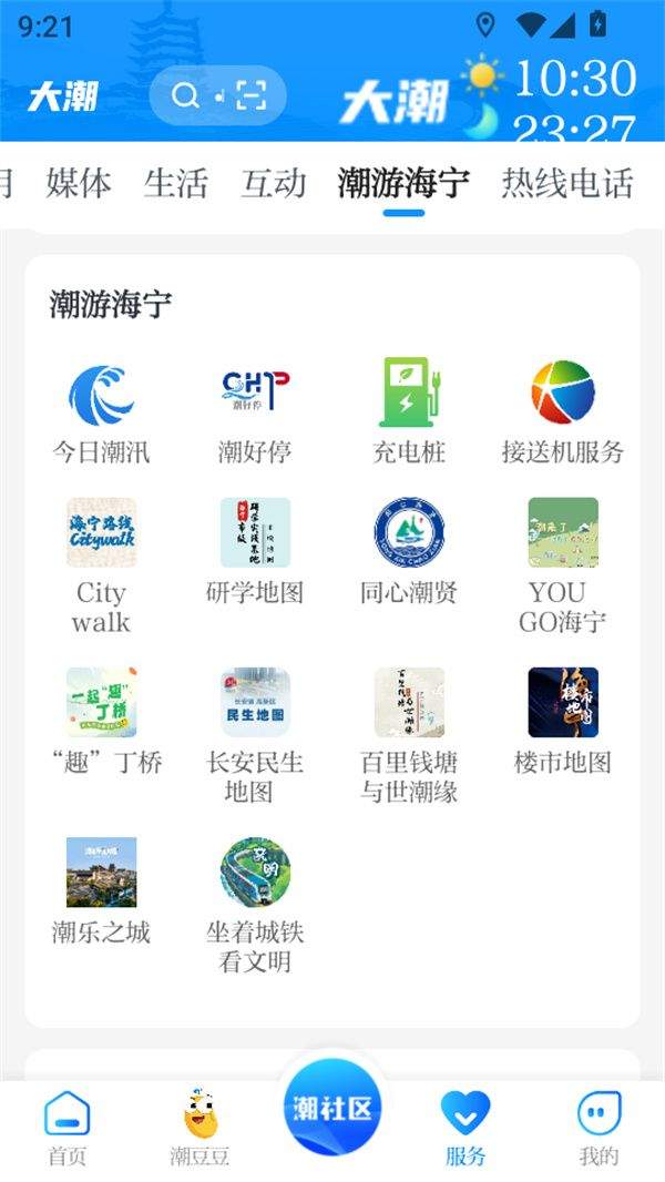 大潮手机客户端app下载 v14.1.16 安卓版 怎么看今日潮汛截图1